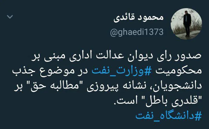 طوفان توئیتر صنعت نفت