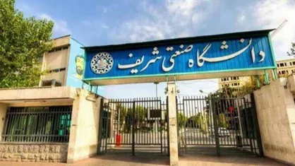 مهلت ثبت نام ترم تابستان دانشگاه شریف تمدید شد