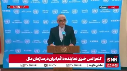 ایروانی: قطعنامه ۲۲۳۱ منقضی شده و هیچ اثر حقوقی ندارد