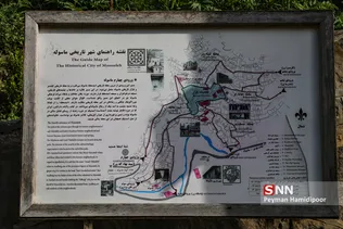 ماسوله
