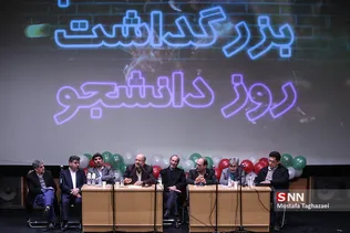 مراسم بزرگداشت روز دانشجو