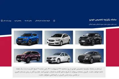پایش اطلاعات متقاضیان خرید خودرو آغاز شد