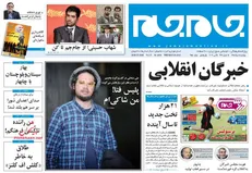روزنامه جام جم هم الکترونیکی شد