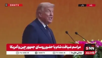 اعتراف ترامپ جنایتکار به تاریخ کوتاه آمریکا: بازرگانان چینی آمریکایی&zwnj;ها را مردم جدید می&zwnj;نامیدند