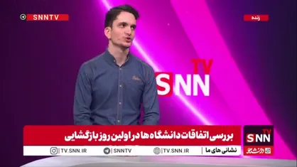 دانشجوی مهندسی صنایع دانشگاه امیرکبیر: با اقلیت پرسروصدا مواجه هستیم که هیچ &laquo;دیگری&raquo; را به رسمیت نمی&zwnj;شناسد