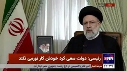 رئیسی: تحریم&zwnj;ها هر چه سریعتر باید رفع شود / از ابتدای دولت مسیر خنثی&zwnj;سازی تحریم&zwnj;ها در دست پیگیری است
