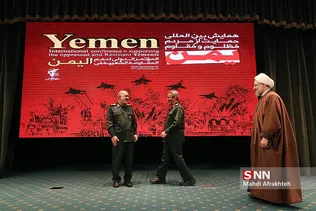 همایش حمایت از مردم مظلوم یمن