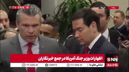 ادعای هگزت: برای نجات آمریکا از تهدید مواد مخدر و کارتل&zwnj;های تروریستی، اقدام کردیم؛ ماموریت موفقیت&zwnj;آمیز ما ادامه دارد!