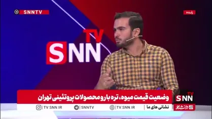 بختیاری زاده: اختلاف قیمت میادین تره بار با مغازه&zwnj;های شهر تهران به طور میانگین ۴۷ درصد است
