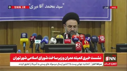 مشروح صحبت&zwnj;های رئیس کمیته عمران و زیر ساخت شورای شهر تهران در نشست خبری