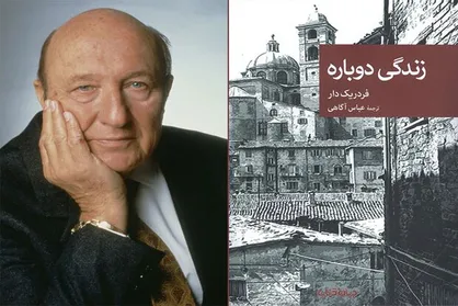 رمان پلیسی &laquo;زندگی دوباره&raquo; منتشر و راهی بازار نشر شد