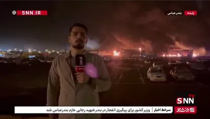 روایت خبرنگار SNN TV از تلاش آتش نشانان برای جلوگیری از سرایت حریق
