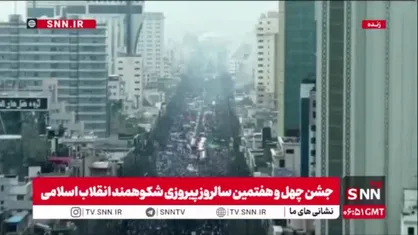 حضور پرشور مردم مشهد در راهپیمایی سالروز پیروزی انقلاب اسلامی ایران