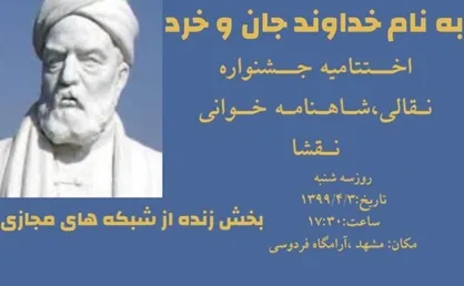 برگزاری آنلاین اختتامیه جشنواره &laquo;نقشا&raquo;