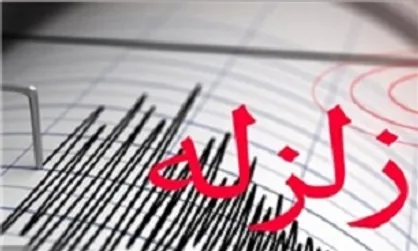 زلزله ۵.۳ ریشتری سرپل ذهاب را لرزاند/ سخنگوی اورژانس: این زمین&zwnj;لرزه تلفاتی در پی نداشت