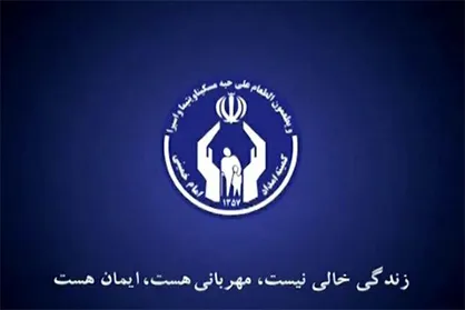 سرپرست روابط عمومی کمیته امداد منصوب شد