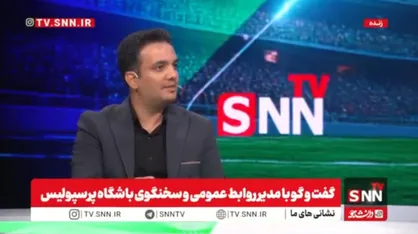 سخنگوی پرسپولیس: اخبار در فضای مجازی می&zwnj;تواند قیمت بازیکنان را بالا ببرد / تیم&zwnj;های دیگر شعبه ۲ پرسپولیس هستند + فیلم