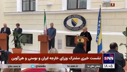 وزیر خارجه بوسنی و هرزگووین: ما در آستانه برقراری سی امین سالگرد برقراری روابط دوستانه میان ایران و بوسنی هستیم / ایران همیشه برای ما یک کشور شریک و دوست بوده است