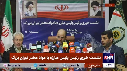 سرهنگ باباپور: ۲۰۷ کیلوگرم مواد مخدر از نزدیکی مراکز فرهنگی و آموزشی کشف و ضبط شده/ در یکسال گذشته ۵۵۵ قاچاقچی حرفه&zwnj;ای دستگیر شدند+فیلم