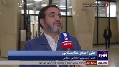 عنابستانی: مجلس عصاره ملت است؛ هر احساسی که مردم نسبت به بازار خودرو و تورم دارند در مجلس هم همان احساس ناراحتی وجود دارد