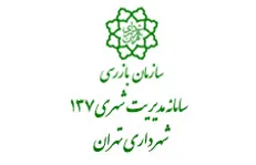 تذکر به تعدادی از شهرداران و مدیران نواحی به دلیل اهمال در رسیدگی به پیام‌های ۱۳۷