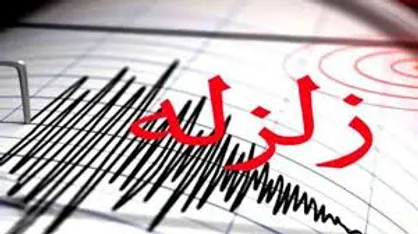زلزله ۴.۶ ریشتری در لیکک کهگیلویه و بویر احمد