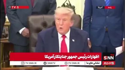 وقتی ترامپ رویای ضربه سخت را در سر می&zwnj;پروراند / تهدید توخالی نظامی پس از حمله غافلگیر کننده نیروهای مسلح ایران به پایگاه اردن