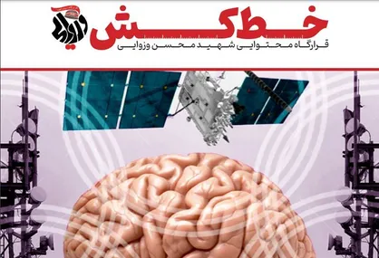 جنگ اطاعاتی، روانی و عملیاتی در نزاع روسیه و اوکراین / شماره جدید نشریه خط&zwnj;کش منتشر شد