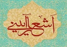 پایان جشنواره جهانی شعر آیینی با پیام رئیس‌جمهور
