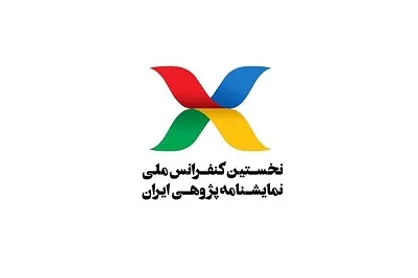 اعلام چکیده مقالات منتخب &laquo;کنفرانس ملی نمایشنامه&zwnj;پژوهشی ایران&raquo;