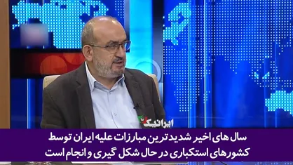 سیاست مداران آمریکایی و اسرائیلی به دنبال از بین بردن نظم سیاسی حاکم بر ایران هستند!