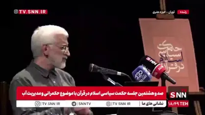 جلیلی :در بسیاری از مشکلات هم مردم و هم مسئولان باید قیام کنند/ بسیاری از مشکلات کار مشترک می طلبد