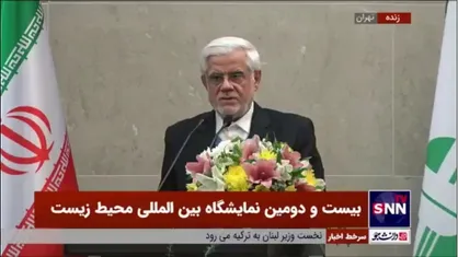 عارف: برخورد&zwnj;هایی که با گاز&zwnj;های گلخانه&zwnj;ای می&zwnj;شد یک برخورد بیشتر سیاسی بود تا زیست محیطی