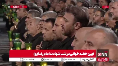 خطبه خوانی خادمان رضوی در شب شهادت امام هشتم(ع)
