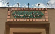 جریمه ۱۰۰ هزار تومانی برای دانشجویان دانشگاه حکیم سبزواری که دیر انتخاب واحد کردند / این اتفاق ابلاغیه وزارت علوم نبود