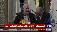 ناصر ابوشریف: غزه از لحاظ مساحت کوچک ولی تمدن و تاریخ بزرگی را یدک می‌کشد / از زحمات برای نوشتن «کتابشناسی اختصاصی» غزه تشکر می‌کنم