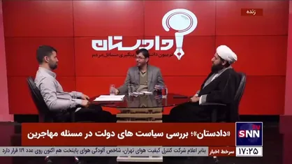 فاطمی: سازوکار فعلی در خصوص مهاجرین دقیق و اصولی نیست