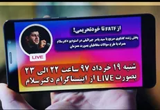 جبرائیلی مهمان دومین قسمت از استودیو دکتر سلام؛ از FATF تا خود تحریمی!