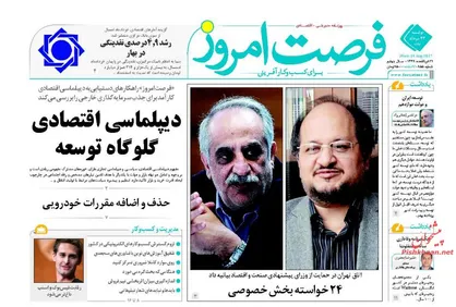 عناوین روزنامه&zwnj;های اقتصادی ۲۳ مرداد ۹۶/ دولت در سیاهچال نقدینگی +تصاویر