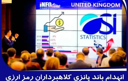 انهدام باند پانزی کلاهبرداران رمزارزی موسوم به OpenSoil