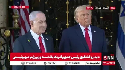 ترامپ: اگر نتانیاهو نبود اسرائیل اصلا تا الان وجود نداشت/ایران به دنبال بازسازی خودش است، امیداورم که این اتفاق نیفتد
