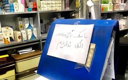 وزیر دادگستری درباره گرانی لوازم بهداشتی از مجلس تذکر گرفت