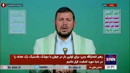 رهبر انصارالله یمن: ناو هواپیمابر آمریکایی از دریای سرخ فرار کرد