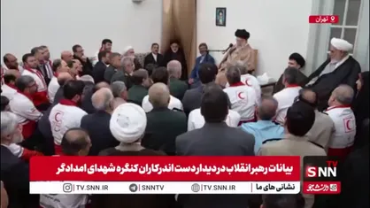 رهبر انقلاب: ابتکارات هلال احمر انسان را سر شوق می&zwnj;آورد اما باید مخاطب و مستمع پیدا کند صرف تولید، کافی نیست/ باید حداقل ۲۰ میلیون مخاطب داشته باشد