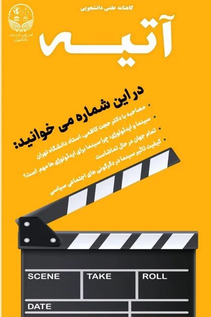 شماره دوم نشریه &laquo;آتیه&raquo; منتشر شد