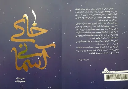کتاب &laquo;خاکی آسمانی&raquo;؛ پنجره&zwnj;ای به زندگی &laquo;مسیح&raquo;