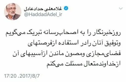 حداد عادل: روز خبرنگار را به اصحاب رسانه تبریک می&zwnj;گویم