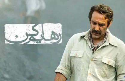 محسن چاووشی سال نو را با &laquo;رهایم کن&raquo; آغاز کرد+ ویدئو