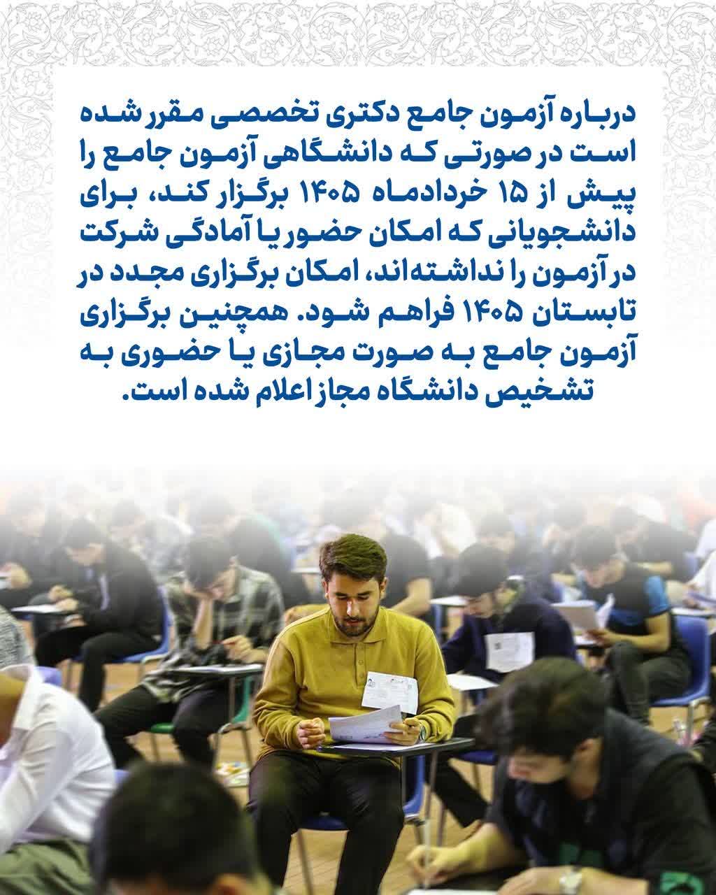 تسهیلات جنگی وزارت علوم، پشت در آموزش دانشگاه تهران ماند