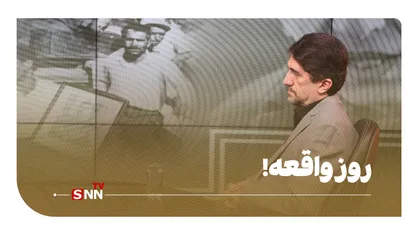 روز واقعه! (بررسی کودتا 28 مرداد)